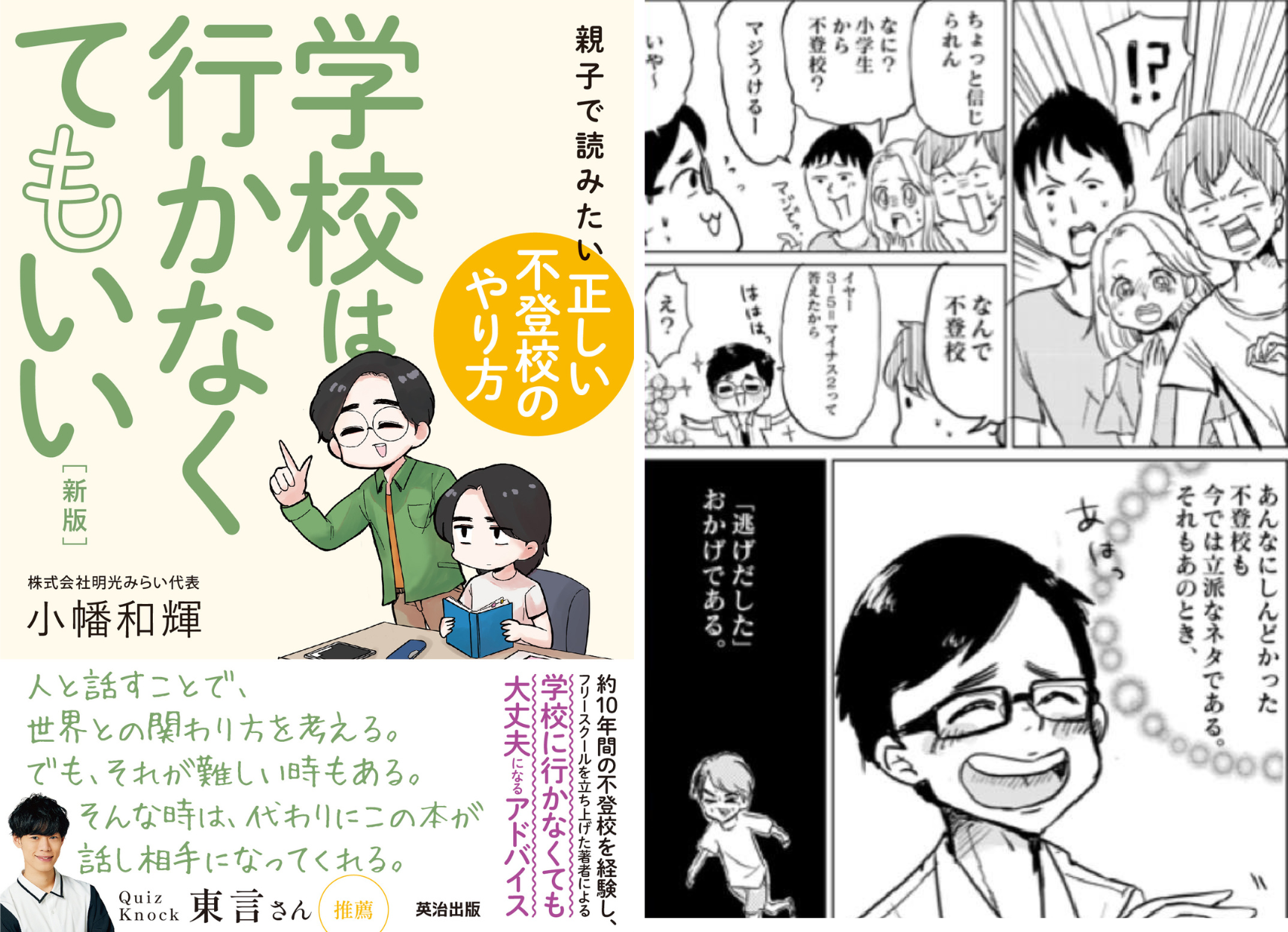小幡和輝『学校は行かなくてもいい［新版］』（英治出版）